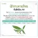 Giffarine Fah Talai Pirate bites Blue Capsules 6 times more intense than before. There are Andra Flide at least 24 mg 30 capsules.