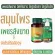 เพชรสังฆาต & สเปรย์ริดสีดวง SN9 บรรเทาอาการริดสีดวง ริดสีดวงทวาร ขนาด 50แคปซูล / กระปุก พร้อมส่ง