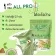 โปรตีนพืชออแกนิค Plant Based Protein ALL PRO Pea Protein Organic ออลโปร โปรตีนจากธัญพืช 9 ชนิด รสชาเขียว UJI อร่อย ใยอาหารสูง | 760g.