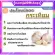กระเทียม กิฟฟารีน garicine giffarine สารสกัดจากกระเทียม ต้านไวรัส ต้านหวัด ลดไขมันในเลือด แก้ภูมิแพ้ แก้หวัด สมุนไพร