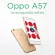 มือถือ OPPO A57 เครื่องใหม่ มือ1 จอใหญ่ 5.2" Ram4 Rom64 รองรับการใช้งานทุกแอพพลิเคชั่น แอพธนาคาร กระเป๋าตังใช้ได้
