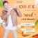 OB-EX Slim Drink รสชาไทย สำหรับคนอยากดูแลรูปร่าง OB-EX Thai Tea อ๊อบ เอ็กซ์ ไทย ที 1กล่อง บรรจุ10ซอง