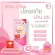 Colly Gluta C Plus พรีเซนเตอร์น้องไบร์ท กลูตาซี พลัส เพิ่มลูทีน