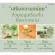 วีแกน มัลติ แพลนท์ โปรตีน กิฟฟารีน  เจ  Vegan Multi Plant Protein  เครื่องดื่ม โปรตีน อาหารเสริม สุขภาพ