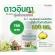 น้ำมันถั่วดาวอินคา อเมซอน กิฟฟารีน Amazon Dao Inca Oil Giffarine