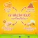 กิฟฟารีน Giffarine เซเว่น บี พลัส ซี แอนด์ โคลีน Seven B Plus Hi C and Choline เม็ดอมกลิ่นส้ม ผสมวิตามินซี, วิตามินบีรวม Orange Flavored 40 เม็ด 40751