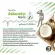 น้ำมันมะพร้าว Coconut Oil กิฟฟารีน สกัดเย็น ภูมิคุ้มกัน ลดไขมันไม่ดี LDL อนุมูลอิสระ ชะลอความเสื่อม ช่วยระบบเผาผลาญ