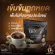 กาแฟยอดรัก 30 ซอง/ห่อ 1 ห่อ ลงไว ไม่มีน้ำตาล คุมหิว อิ่มนาน ไม่อยากจุกจิก
