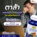 MVmall DIA-TSU-KI ONE อาหารเสริมบำรุงสายตา