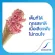 Senoxi, Fresh Mint, 100 g toothpaste, helps reduce teeth. There is a good thing that helps the mouth to be clean. Fresh breath