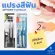 แปรงสีฟัน กิฟฟารีน แปรงสีฟันคุณภาพ ราคาเป็นกันเอง มีหลายแบบให้เลือก ขนแปรงนุ่ม ทำความสะอาดฟัน Giffarine Toothbrush