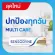 เซ็นโซดายน์ ยาสีฟัน สูตร มัลติแคร์ 160 g แพ็ค 2 ช่วยลดอาการเสียวฟัน  ช่วยให้ฟันแข็งแรงและป้องกันฟันผุ