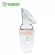 Haakaa - Silicone Breast Pump GEN3 กรวยปั๊มนมซิลิโคน ซิลิโคนเกรดmedical100% BPA FREE