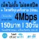 DTAC SIM DTAC Unlimited internet, no speed +free call 24 hours, speed 4Mbps, 8Mbps, 15Mbps, 20Mbps, 30Mbps (free DTAC WIFI, unlimited every package)