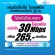 (Free play for the first month) DTAC SIM. Unlimited internet play. Unlimited internet, no speed, speed 30Mbps +free calls for all 24 hours. (Free DTAC Wifi Unlimited)