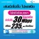 (Free play for the first month) DTAC SIM DTAC, unlimited internet, no speed, speed 30Mbps +free calls for 24 hours (free Dtac Wifi unlimited)