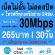Unlimited internet dtac SIM, no speed +24 -hour call, speed 2Mbps, 4Mbps, 8Mbps, 15Mbps, 30Mbps (Free DTAC WIFI Unlimited every package)