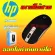 HP Wireless Mouse รุ่น S4000 DPI 800 1200 1600 เมาส์ ไร้สาย ปุ่มกด ไร้เสียง คลิ๊กเงียบ DPI 3 ระดับ รับประกัน ออกใบกำกับ