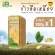 Tired jasmine rice, KWHB Care Jasmine Rice Forgot to Be Tired 200 grams