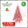 ต้นคริสต์มาสประดับตกแต่งสีชมพู ขนาด 180 ซม. 6 ฟุต Christmas tree 180 cm 6 ft Pink