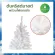 Christmas decoration With 150 cm decorative lights, 5 feet, Christmas Tree with Decorate Light 150 cm 5 ft white