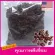 ลูกเกดดำ USA พร้อมทาน ถุง500กรัม /Dried Black Raisin 500g bag