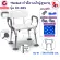 เก้าอี้นั่งผู้สูงอายุ Thaibull เก้าอี้นั่งอาบน้ำ มีพนักแขน-พนักพิงหลัง เก้าอี้อลูมิเนียม รุ่น DC-005 (White)