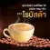 [50 ซอง] SUPER Original Instant Coffee 3in1 ซุปเปอร์กาแฟ ออริจินัล 3 อิน 1
