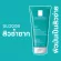[Setลดสิว ราคาสุดคุ้ม] La Roche Posay Effaclar Duo+ 40ml. + Effaclar Micro Peeling Gel 200ml. + Free!! Effaclar serum 3ml.+ Anthelios Dry Touch SPF50+