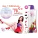Body Skin Lotion, Mix Berry Essence and Piling White Mistine WHITE SPA UV White Berry 400ml.