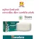 สบู่รักษาโรคผิวหนัง กลาก เกลื้อน เชื้อรา แบคทีเรีย Himalaya Aactaril 75กรัม