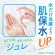 Biore Morning Gelee Facial Gel, 100 ml.