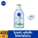 [ส่งฟรี] นีเวีย ไมเซล่า เช็ดเครื่องสำอาง ไบรท์ ออยล์ เคลียร์ 400 มล. NIVEA Bright Oil Clear Micellar Water 400 ml.