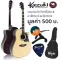 Kazuki  Deluxe DLKZ41CE Natural กีตาร์โปร่งไฟฟ้า 41 นิ้ว คอเว้า ** มีเครื่องตั้งสายในตัว ** + แถมฟรีกระเป๋ากีตาร์โปร่ง & คาโป้ & ปิ๊ก