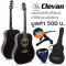 [Best Seller] Clevan D10 กีตาร์โปร่ง 41" ทรง D หย่องแบบ Nubone ใช้สายกีตาร์ D'addario กีตาร์โปร่งสเปค Yamaha F310 + แถมฟรีกระเป๋ากีตาร์ + คาโป้ +