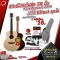 กีต้าร์โปร่งไฟฟ้า Enya EMX2E ขนาด 36 นิ้ว EQ Enya Double Transacoustic  มีเอฟเฟค Chorus และ Reverb ในตัว  ตื่นเต้น เล่นสนุก ของแถมจัดเต็มที่สุด!!