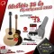 ENYA EMX2 Guitar, 36 inches, Guitar, Top SOLID, soft tone Bright and resonating With the most premium free gift in Thailand !! 13 pieces