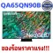 ทีวี 65QN90B UHD Neo QLED (65", 4K, Smart, ปี 2022) รุ่น QA65QN90BAKXXT