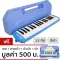 Paramount Melodian 32 Key BM-32K + Free Case and Meloda Equipment, Melodian, Melodian, Melodica