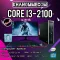 คอมพิวเตอร์ ทำงาน เล่นเกม เรียน จอใหญ่ 24 นิ้ว มือ 1 i3-2100 Ram 4 GB Hdd 500 GB lntel HD2000 พร้อมเมาคีบอร์ดไฟ ตัวรับไวฟาย USB