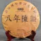 357g Classic Quality Yunnan Ripe Pu'er Tea Materials Stored More Than 8 Year 8 years old Pu'erh Tea for Lose weight