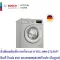 Bosch เครื่องซักผ้าฝาหน้า 8 กก. รอบปั่น 1000 รอบต่อนาที สีซิลเวอร์อิน็อกซ์ รุ่น WAJ20180TH [ส่งฟรี, ฟรีขาตั้ง]