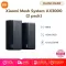 Xiaomi Mesh System AX3000 Wifi6 อุปกรณ์รับสัญญาณไร้สาย เสี่ยวหมี่ เราเตอร์ไร้สาย สัญญาณแรง เสถียร - รับประกันศูนย์ไทย 1 ปี