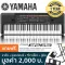 Yamaha® คีย์บอร์ดไฟฟ้า 61 คีย์ ระบบเสียงสเตอริโอ รุ่น PSR-E263 + แถมฟรีขาตั้ง & อแดปเตอร์ & ที่วางโน้ต ** ประกันศูนย์ 1 ปี **