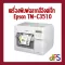 เครื่องพิมพ์ฉลากสีอิงค์เจ็ท Epson TM-C3510