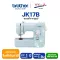 BROTHER Sewing Machine JK17B จักรเย็บผ้าไฟฟ้า เย็บได้ 17 ลาย สนเข็มอัตโนมัติ เย็บรังดุม 4 ขั้นตอน ไฟ LED สีขาว พกพาสะดวก