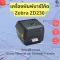 Zebra ZD230 Printer Barcode