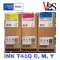EPSON หมึกแท้  T41Q หมึกพิมพ์สำหรับเครื่องพิมพ์เอปสัน T-Series