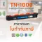 Best4U ตลับหมึกเทียบเท่า รุ่นTN-1000/T1000/T-1000/TN1000 ใช้สำหรับเครื่องพิมพ์ HL-1110/1210W/DCP-1510/1610W/MFC-1810/1815/1910W