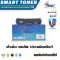 Smart-Toner ตลับหมึกเทียบเท่า MLT-D116L สำหรับ ปริ้นเตอร์ Samsung Xpress / SL-M2675N / SL-M2675F / SL-M2675FN / SL-M2825ND / SL-M2825DW / SL-M2875FD